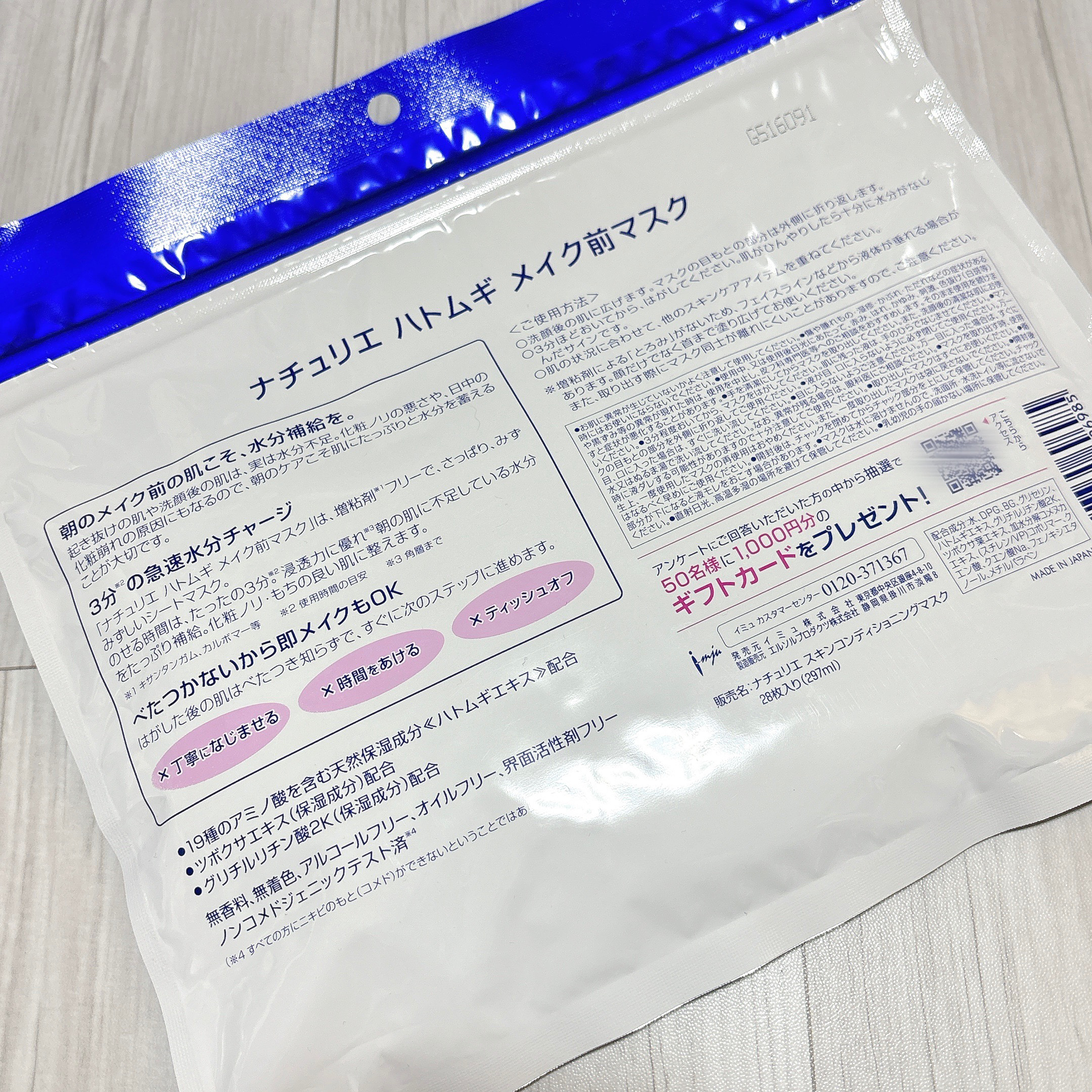 ハトムギ メイク前マスク/ナチュリエ/シートマスク・パックを使ったクチコミ（3枚目）