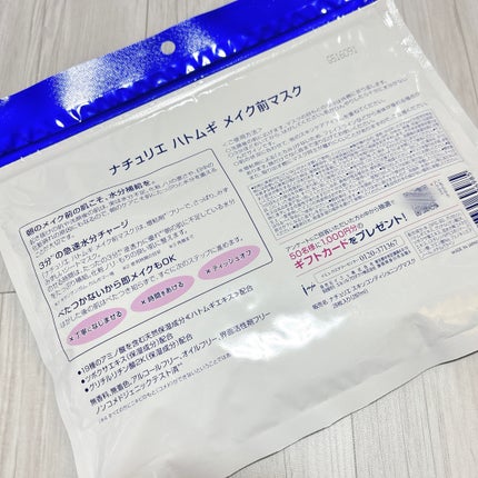 ハトムギ メイク前マスク/ナチュリエ/シートマスク・パックを使ったクチコミ(3枚目)