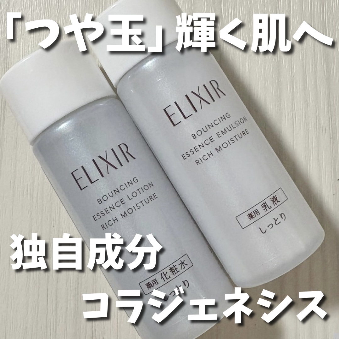 リフトモイスト ローション ＳＰ II /エリクシール/化粧水を使ったクチコミ（1枚目）