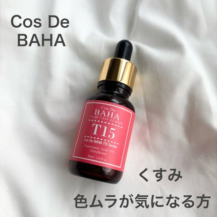 T15トラネキサム酸15%美容液/コスデバハ/美容液を使ったクチコミ(1枚目)