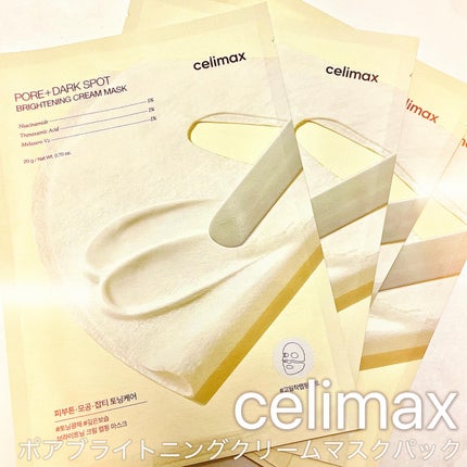 ポアブライトニングシミケアクリームラッピングパック/celimax/シートマスク・パックを使ったクチコミ(1枚目)