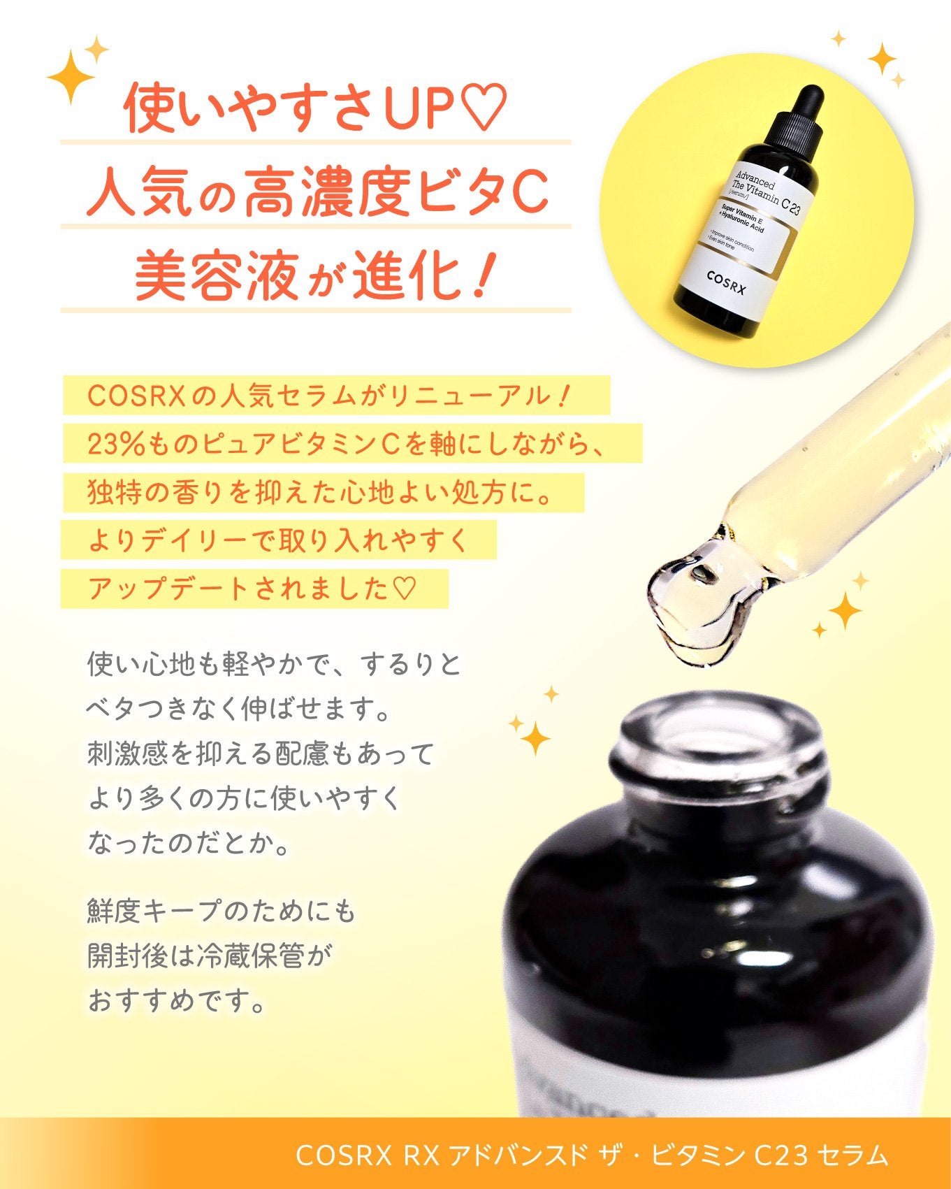 RXアドバンスド ザ・ビタミンC23セラム/COSRX/美容液を使ったクチコミ(2枚目)