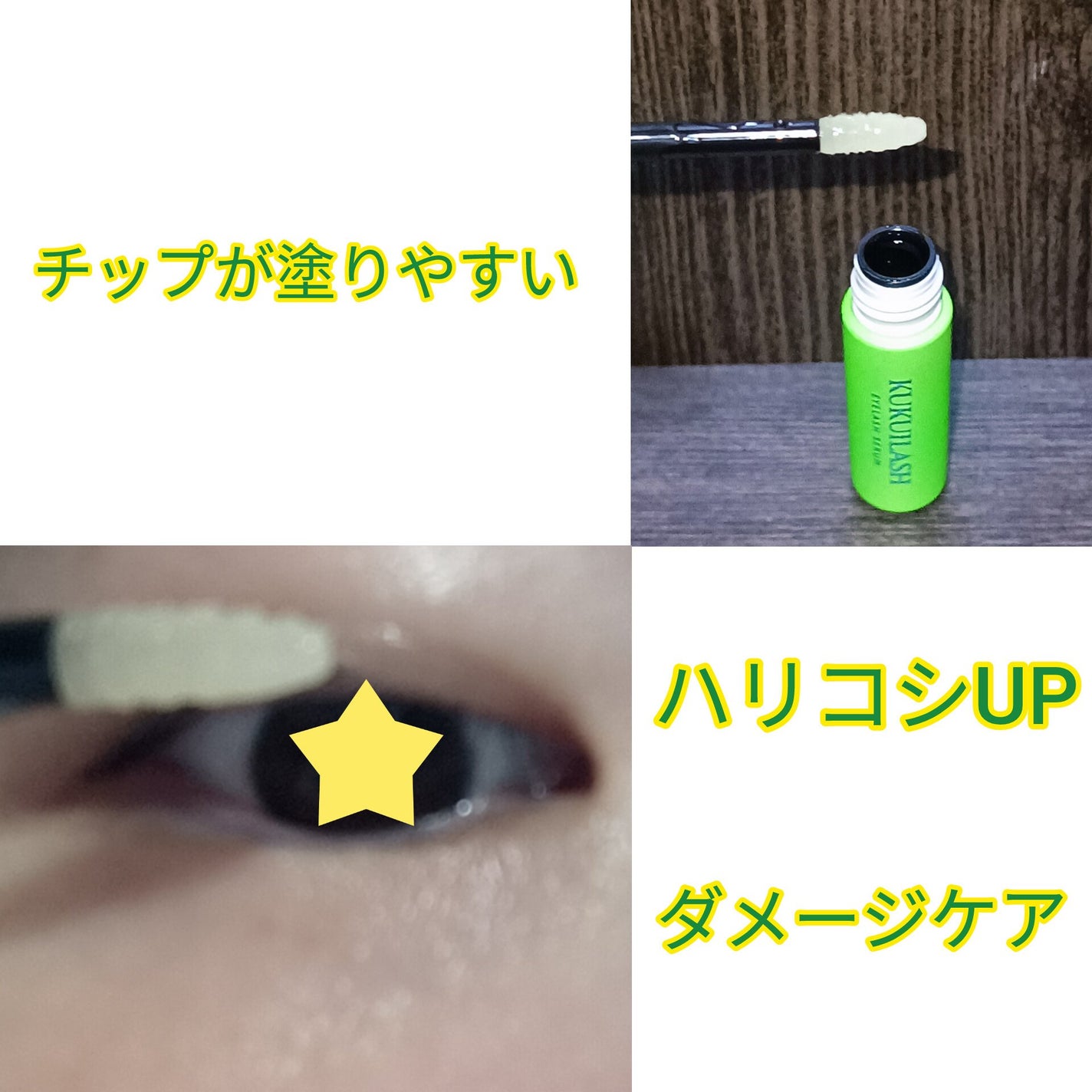 ククイラッシュ まつ毛美容液/KUKUILASH/まつげ美容液を使ったクチコミ(2枚目)