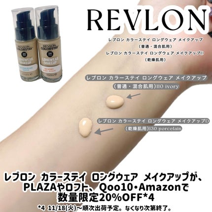 カラーステイ ロングウェア メイクアップ/REVLON/リキッドファンデーションを使ったクチコミ(2枚目)