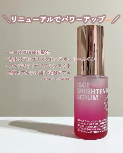ブライトニングセラム /ISOI/美容液を使ったクチコミ(2枚目)
