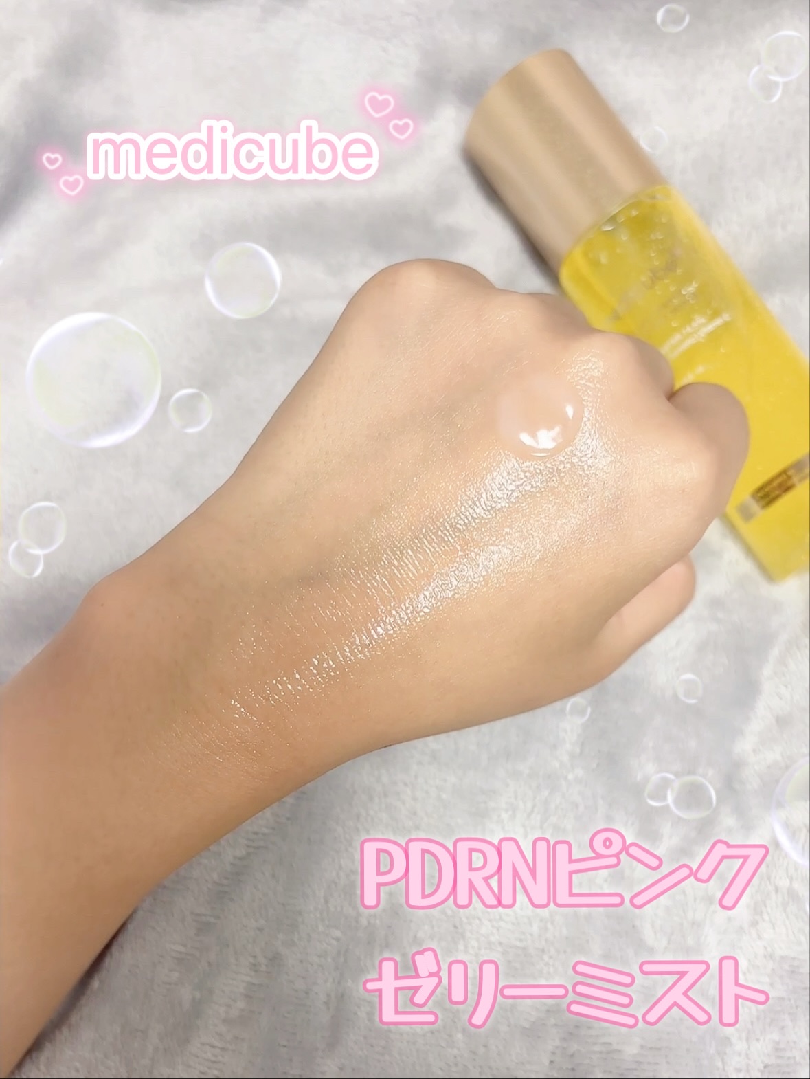 PDRNピンクゼリーセラムミスト/MEDICUBE/美容液を使ったクチコミ（3枚目）