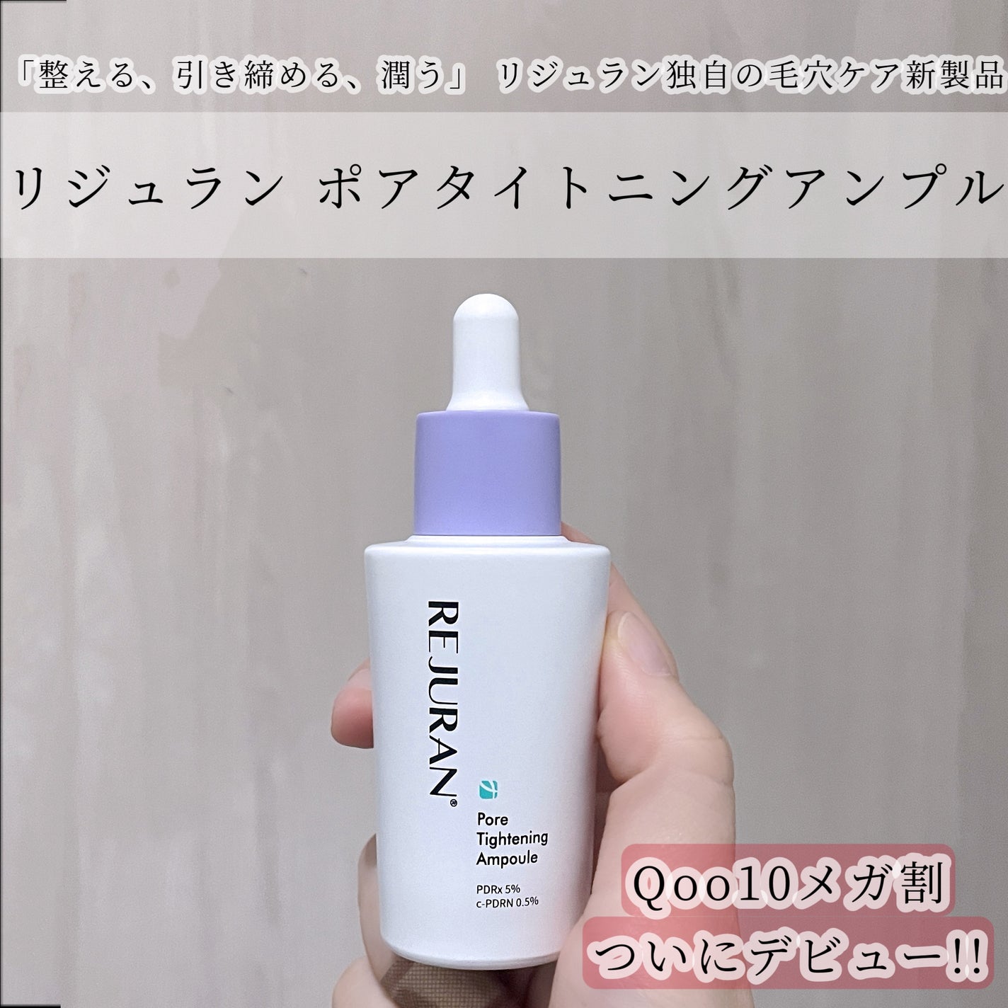 ポアタイトニングアンプル /REJURAN COSMETICS/美容液を使ったクチコミ(1枚目)