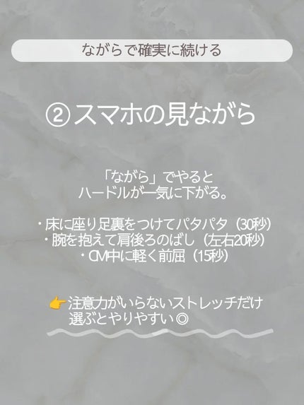 🍓エム🍓 on LIPS 「ストレッチが続かない人の特長&ストレッチを長続きさせるコツをご..」(5枚目)