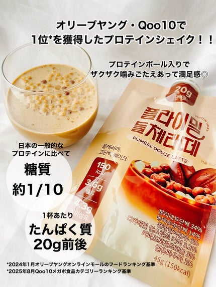 FLIMEAL プロテインシェイク/FLIMEAL/その他プロテインを使ったクチコミ(2枚目)