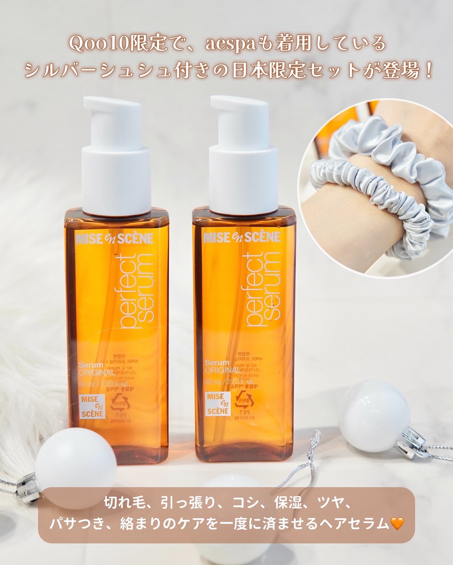  パーフェクトセラム オリジナルセラム/miseenscene/アウトバストリートメントを使ったクチコミ（2枚目）