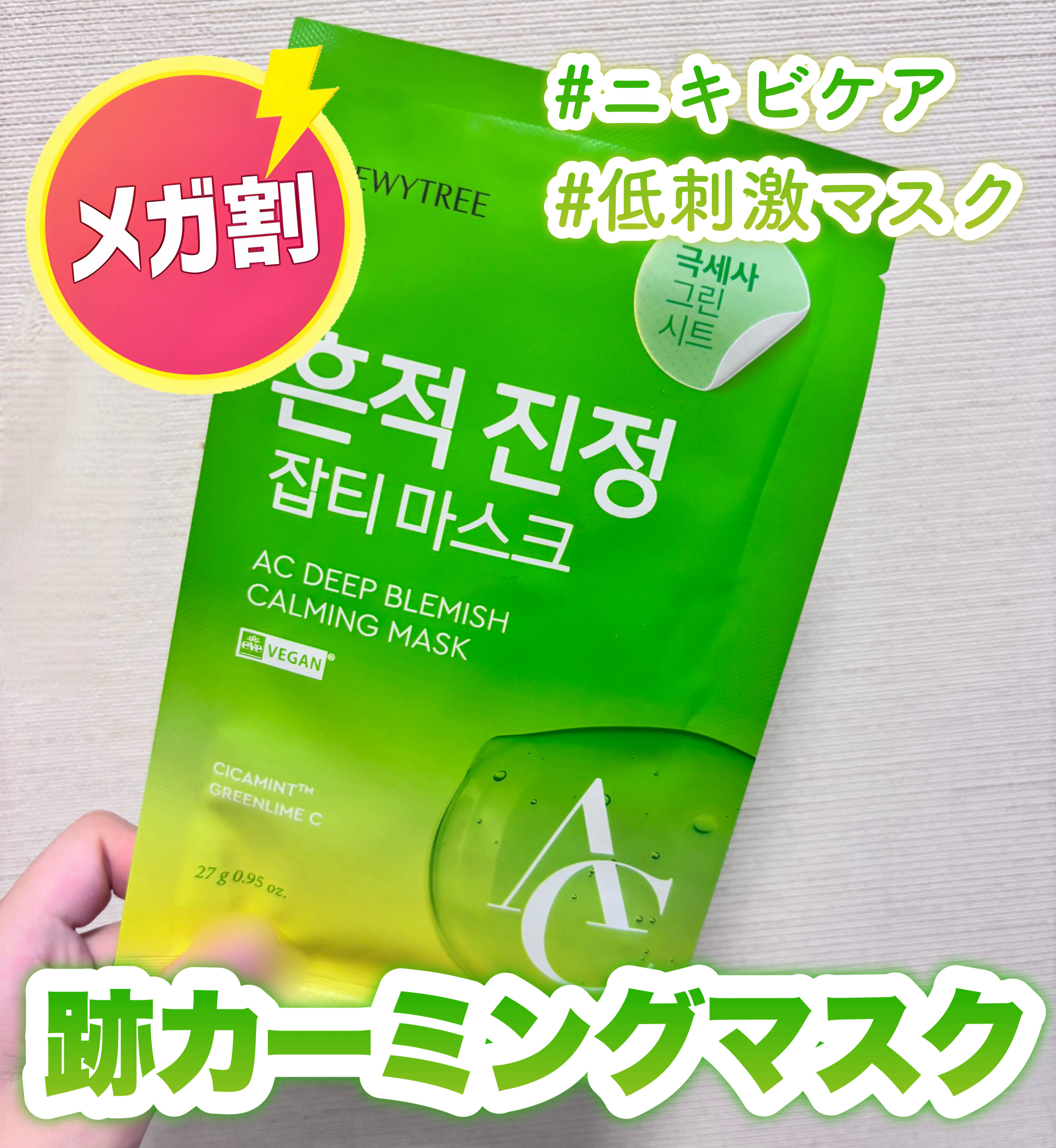 〖DEWYTREEACディープブレミッシュカーミングマスク〗

日焼け、肌荒れが気になる日に使ってみた💚

シートは紙みたいに少し固めの特殊素材で、最初は驚きましたが、その分しっかり肌に密着して液だれしにくいのがポイント✅
美容液はさっぱ