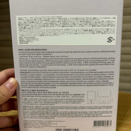 マスク; グローアンドブライトネス/Huxley/シートマスク・パックを使ったクチコミ(2枚目)