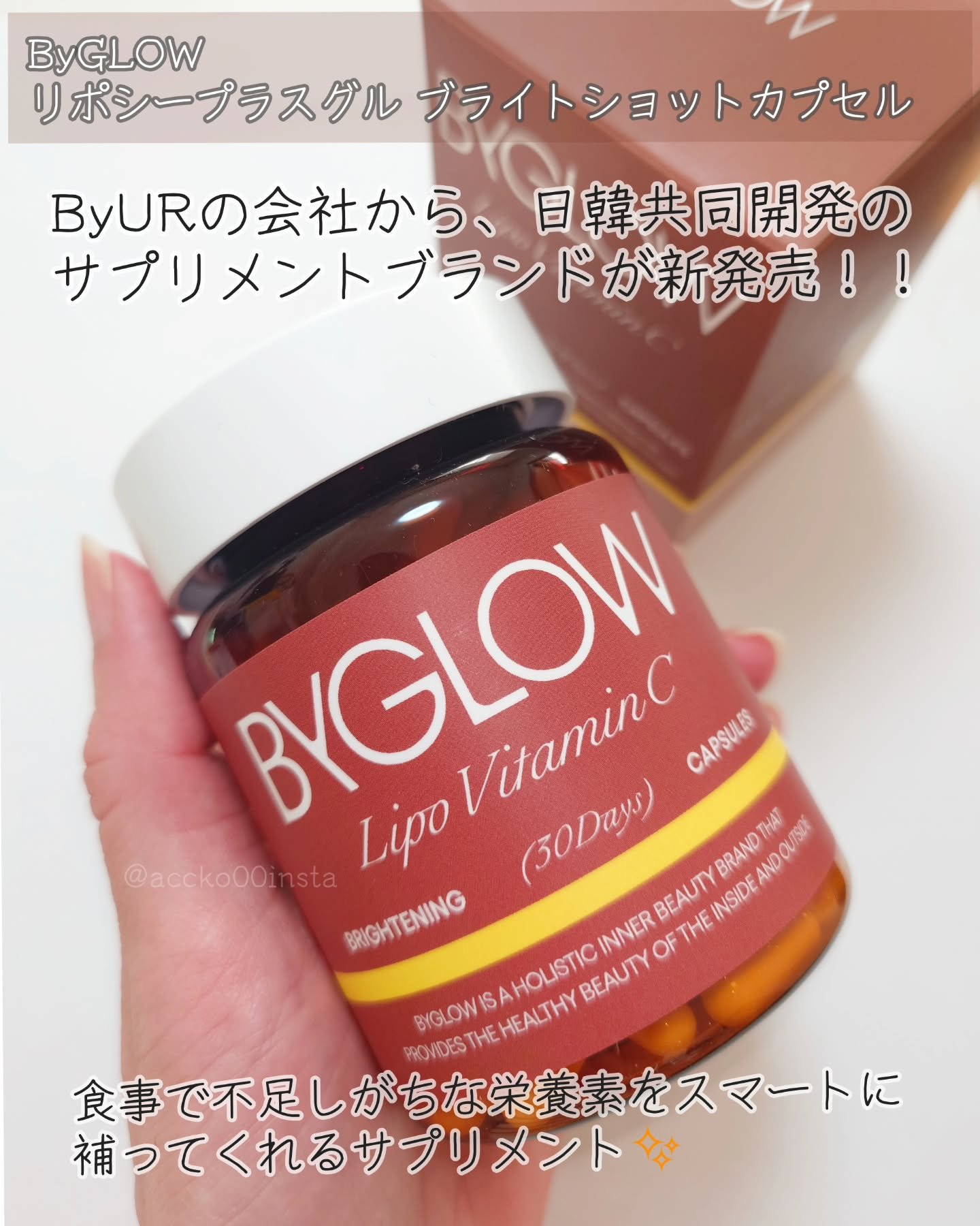 バイグロー リポシープラスグル ブライトショット カプセル/ByGLOW/美容サプリメントを使ったクチコミ（2枚目）