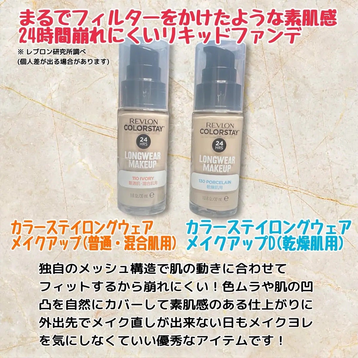 カラーステイ ロングウェア メイクアップ/REVLON/リキッドファンデーションを使ったクチコミ(2枚目)