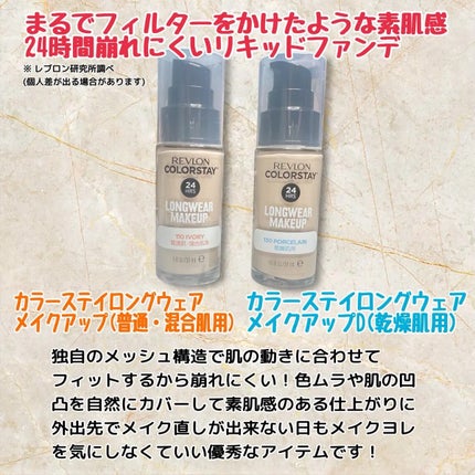 カラーステイ ロングウェア メイクアップ/REVLON/リキッドファンデーションを使ったクチコミ(2枚目)