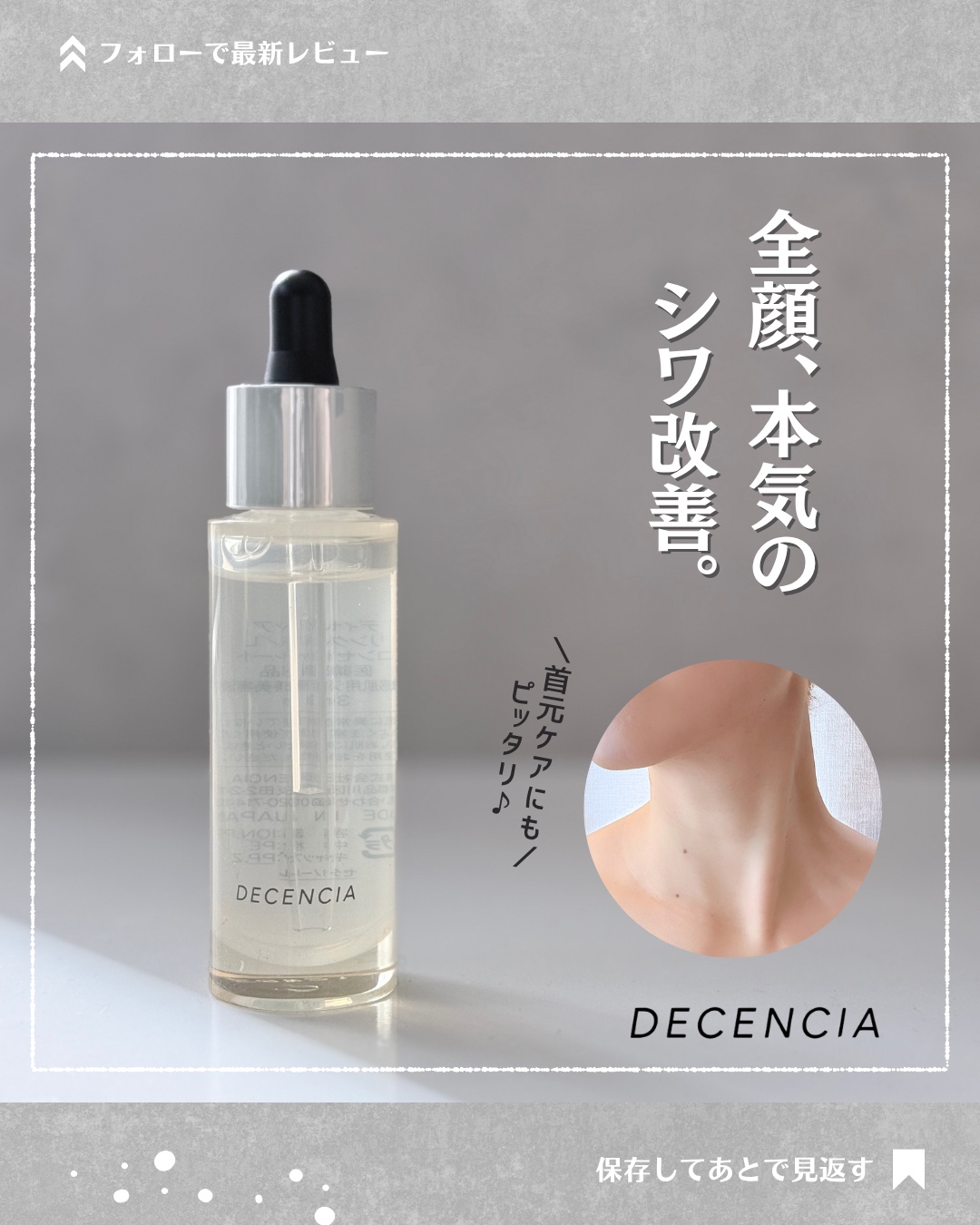 リンクル O／L　コンセントレート/DECENCIA/美容液を使ったクチコミ（1枚目）