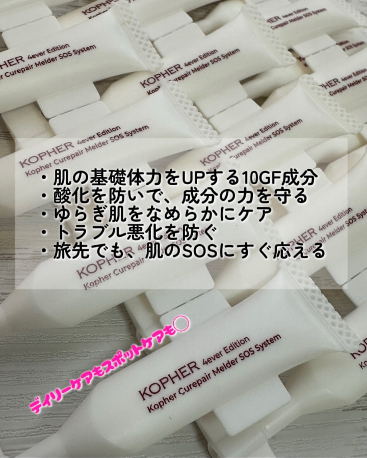 SOSメルダーシステム/KOPHER/フェイスクリームを使ったクチコミ（3枚目）