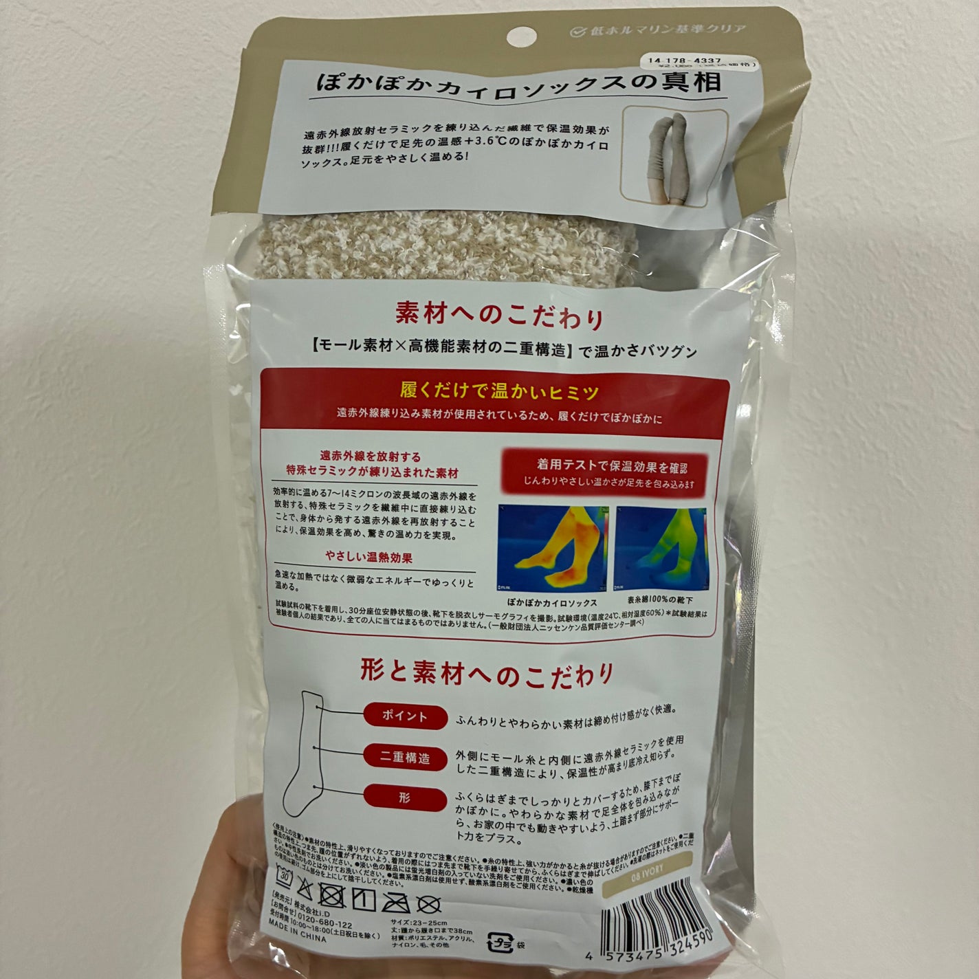 ぽかぽかカイロソックス/カイロソックス/暖かい靴下を使ったクチコミ(2枚目)