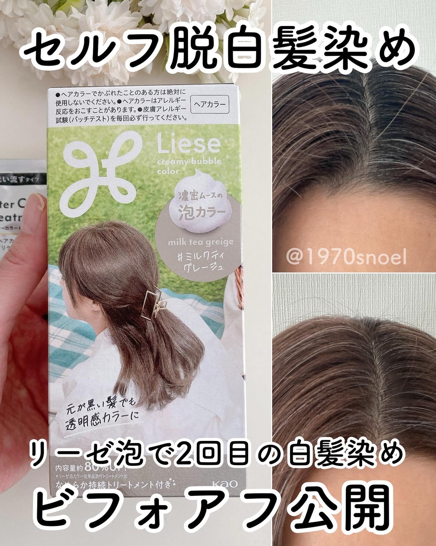 泡カラー/リーゼ/ヘアカラーを使ったクチコミ(1枚目)