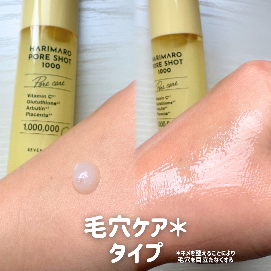 ハリマロ モイスト ショット 1000 50mL/ハリマロ/ブースター・導入液を使ったクチコミ（3枚目）