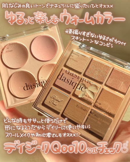 シャドウパレット/dasique/アイシャドウパレットを使ったクチコミ(5枚目)