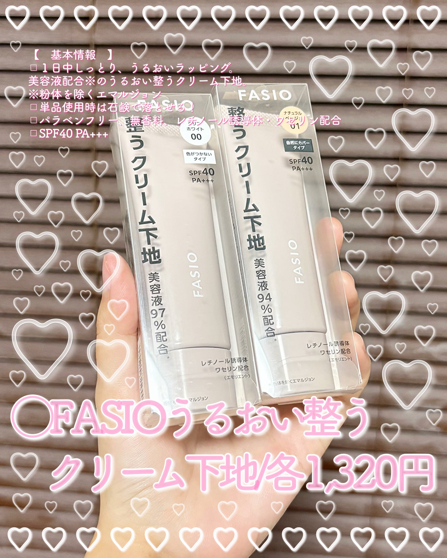 うるおい整う クリーム下地/FASIO/化粧下地を使ったクチコミ(2枚目)