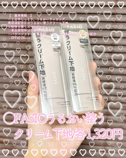 うるおい整う クリーム下地/FASIO/化粧下地を使ったクチコミ(2枚目)