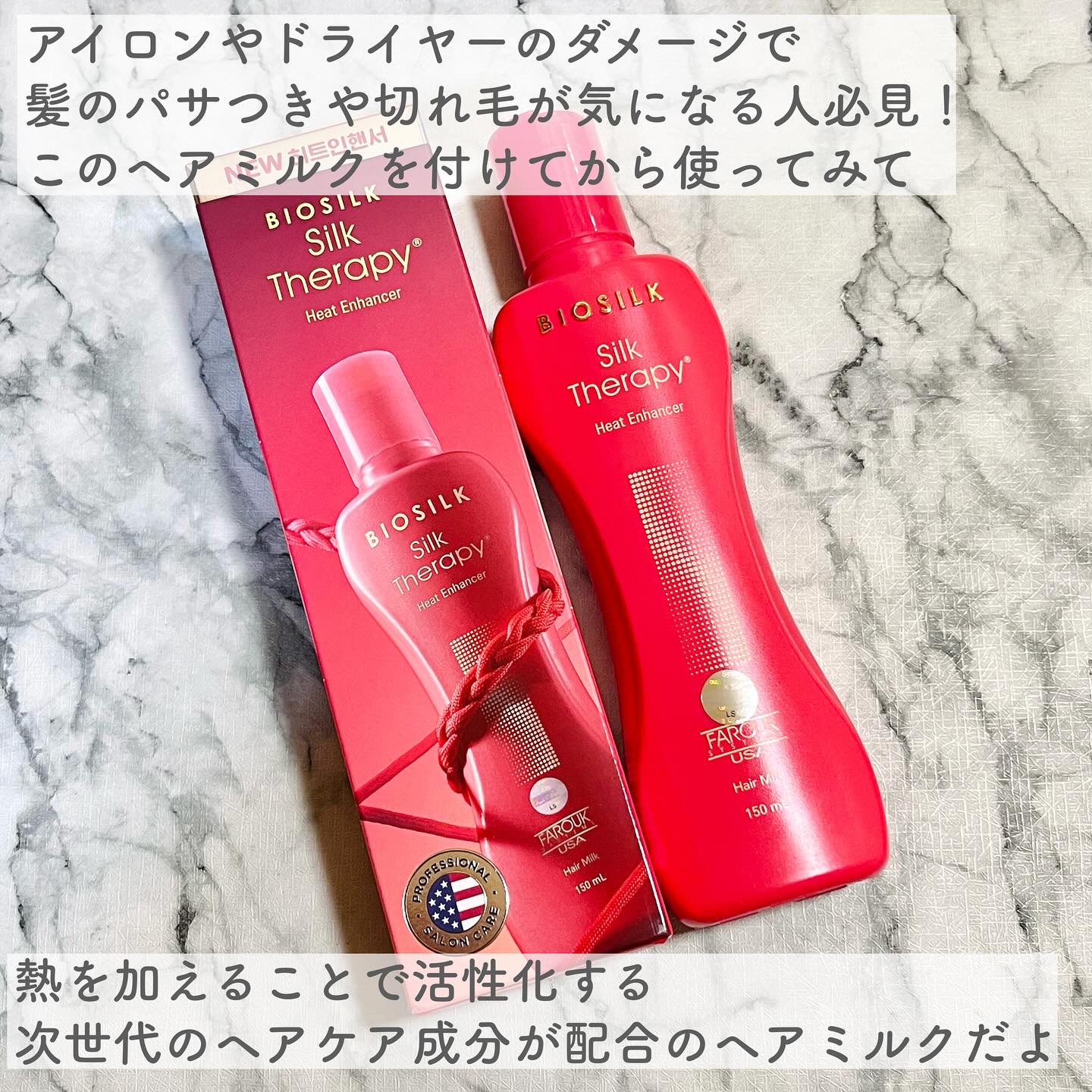 ヒートエンハンサーヘアミルク/Silk Therapy/ヘアミルクを使ったクチコミ（2枚目）