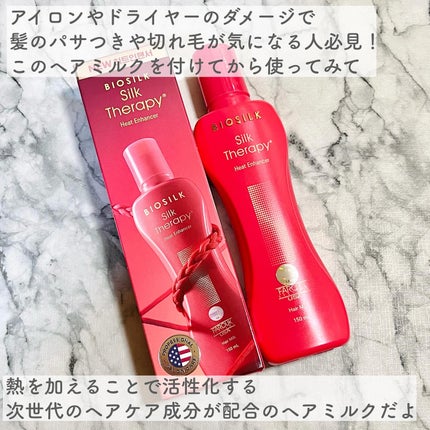 ヒートエンハンサーヘアミルク/Silk Therapy/ヘアミルクを使ったクチコミ(2枚目)
