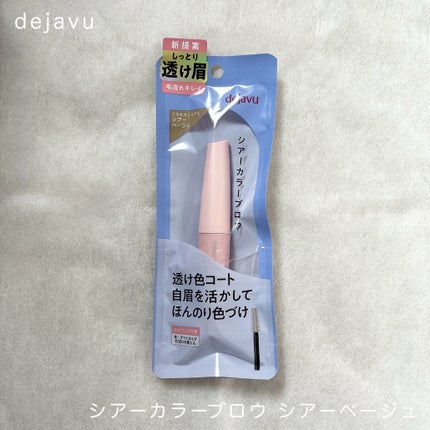 シアーカラーブロウ/デジャヴュ/眉マスカラを使ったクチコミ(1枚目)
