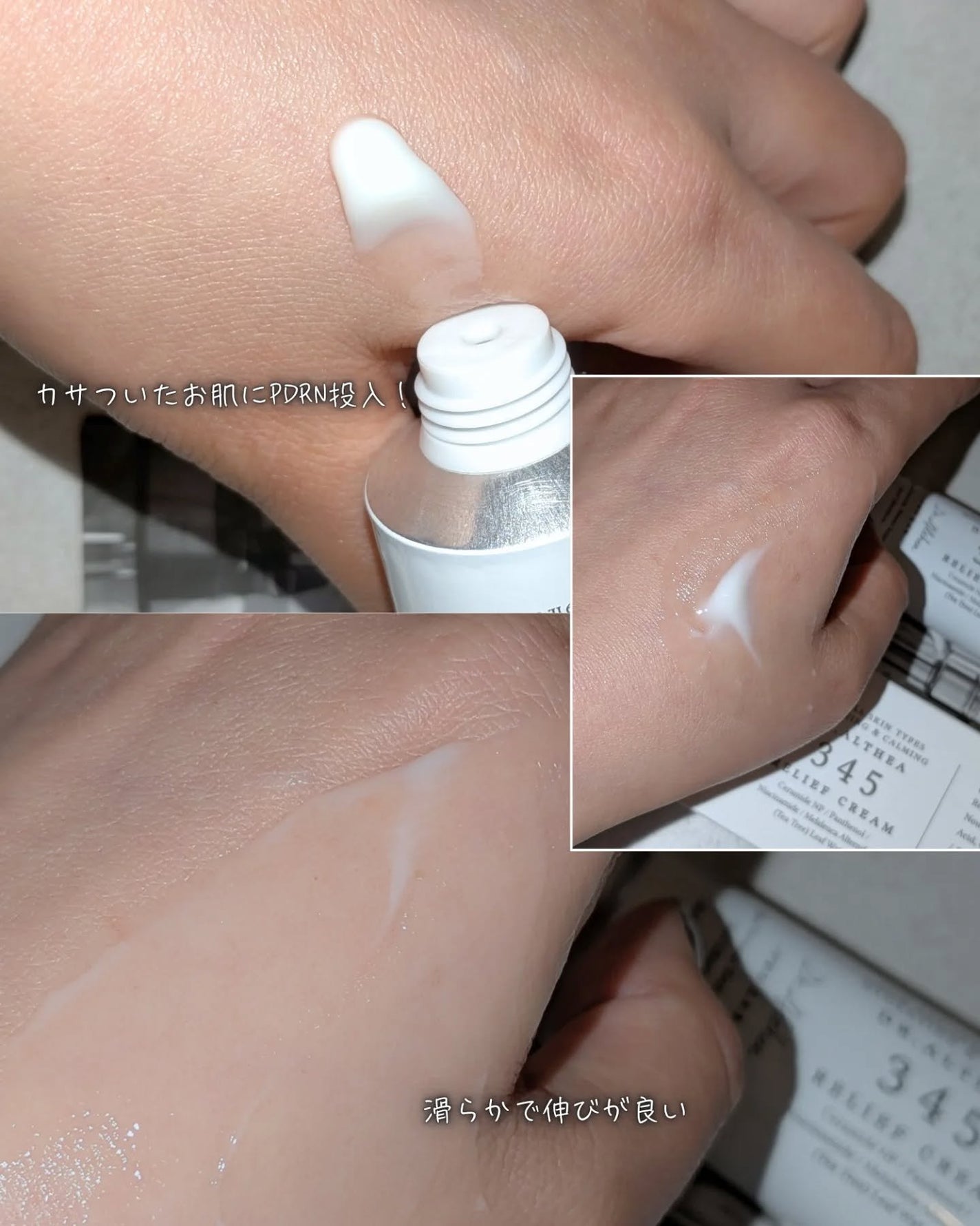 345リリーフクリーム/Dr.Althea/フェイスクリームを使ったクチコミ(3枚目)