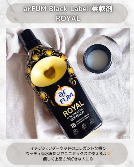 BLACK LABEL ロマンティック アイリス バニラ&カカオの優しい香り/arFUM/柔軟剤を使ったクチコミ(3枚目)