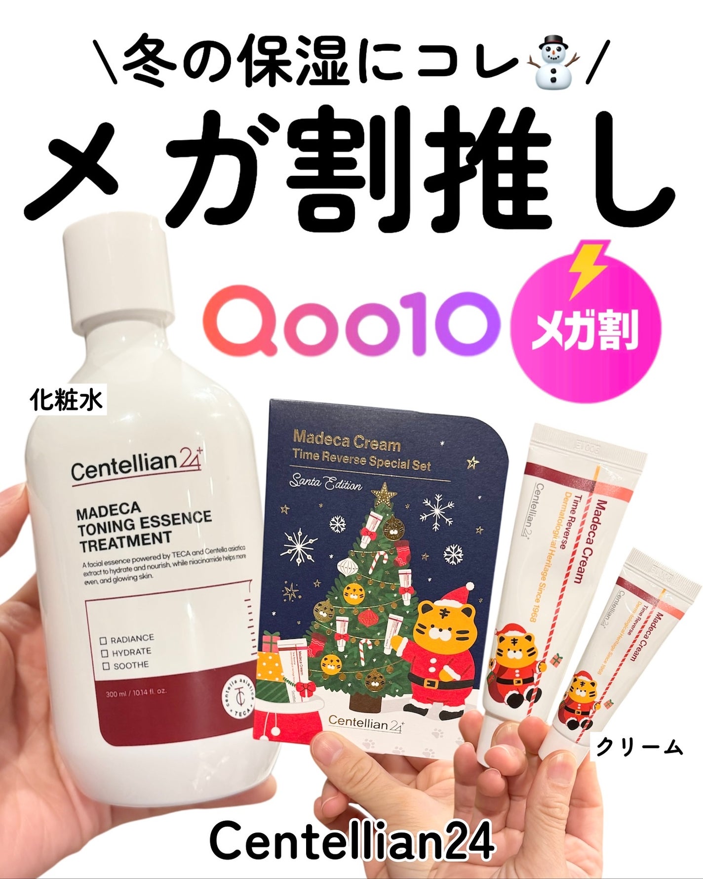 kotori_フォロバ100! on LIPS 「❄️冬の肌荒れ・乾燥に!Centellian24メガ割マスト✨..」(1枚目)