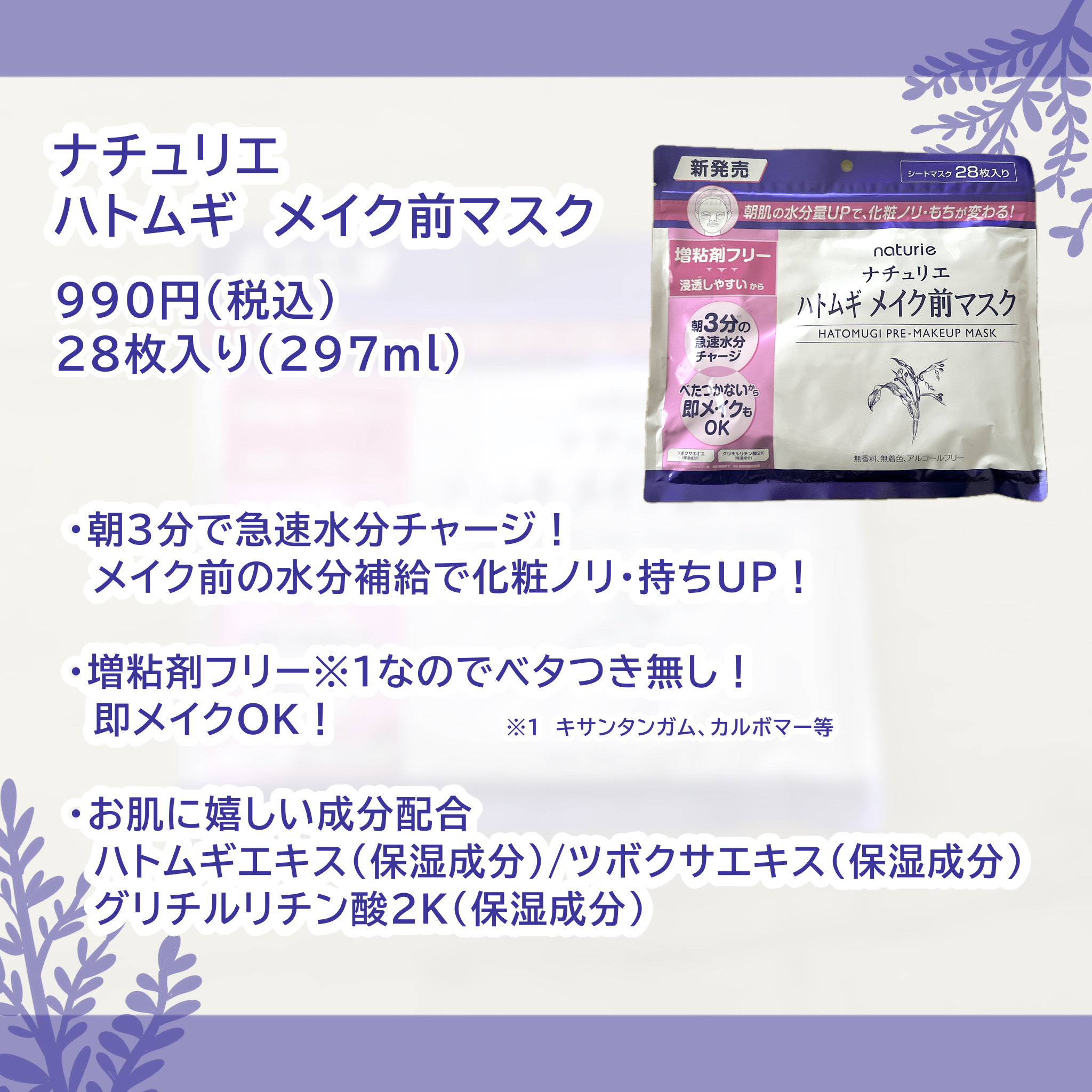 ハトムギ メイク前マスク/ナチュリエ/シートマスク・パックを使ったクチコミ（2枚目）