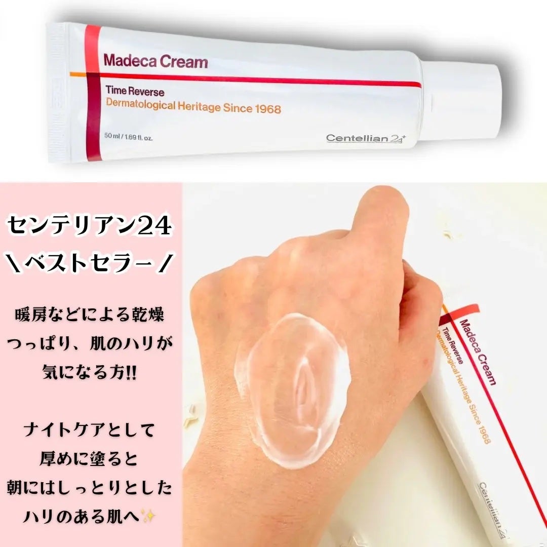 マデカクリーム/センテリアン24/フェイスクリームを使ったクチコミ(2枚目)