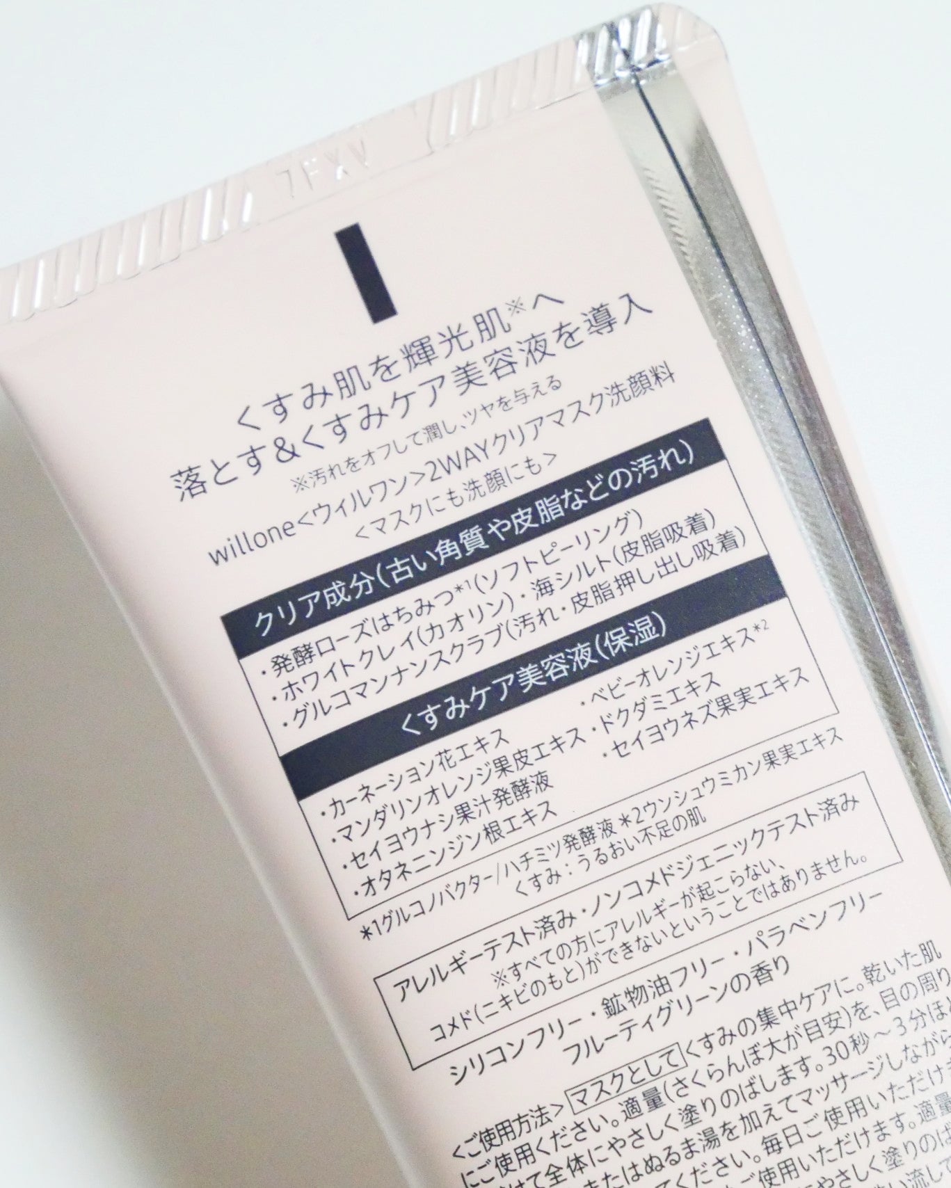 willone 2WAYクリアマスクウォッシュ/クラシエ/その他洗顔料を使ったクチコミ(2枚目)