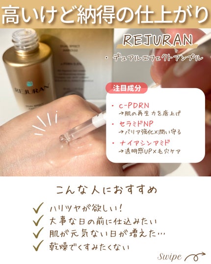 REJURAN デュアルエフェクトアンプル 30ml/REJURAN COSMETICS/美容液を使ったクチコミ(3枚目)
