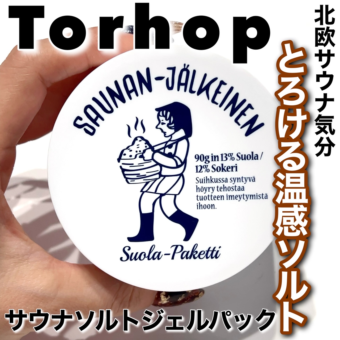 温感ブルーマスク/Torhop/洗い流すパック・マスクを使ったクチコミ（1枚目）