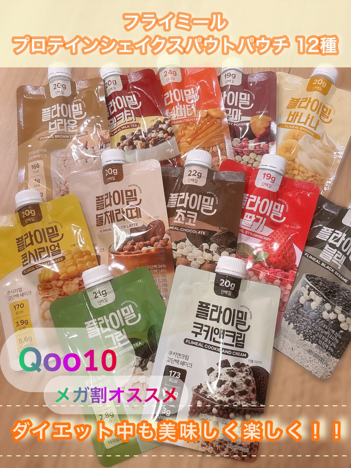 FLIMEAL プロテインシェイク/FLIMEAL/その他プロテインを使ったクチコミ(1枚目)