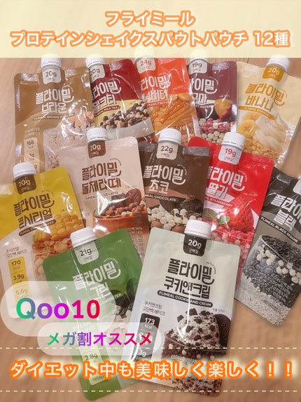 FLIMEAL プロテインシェイク/FLIMEAL/その他プロテインを使ったクチコミ(1枚目)