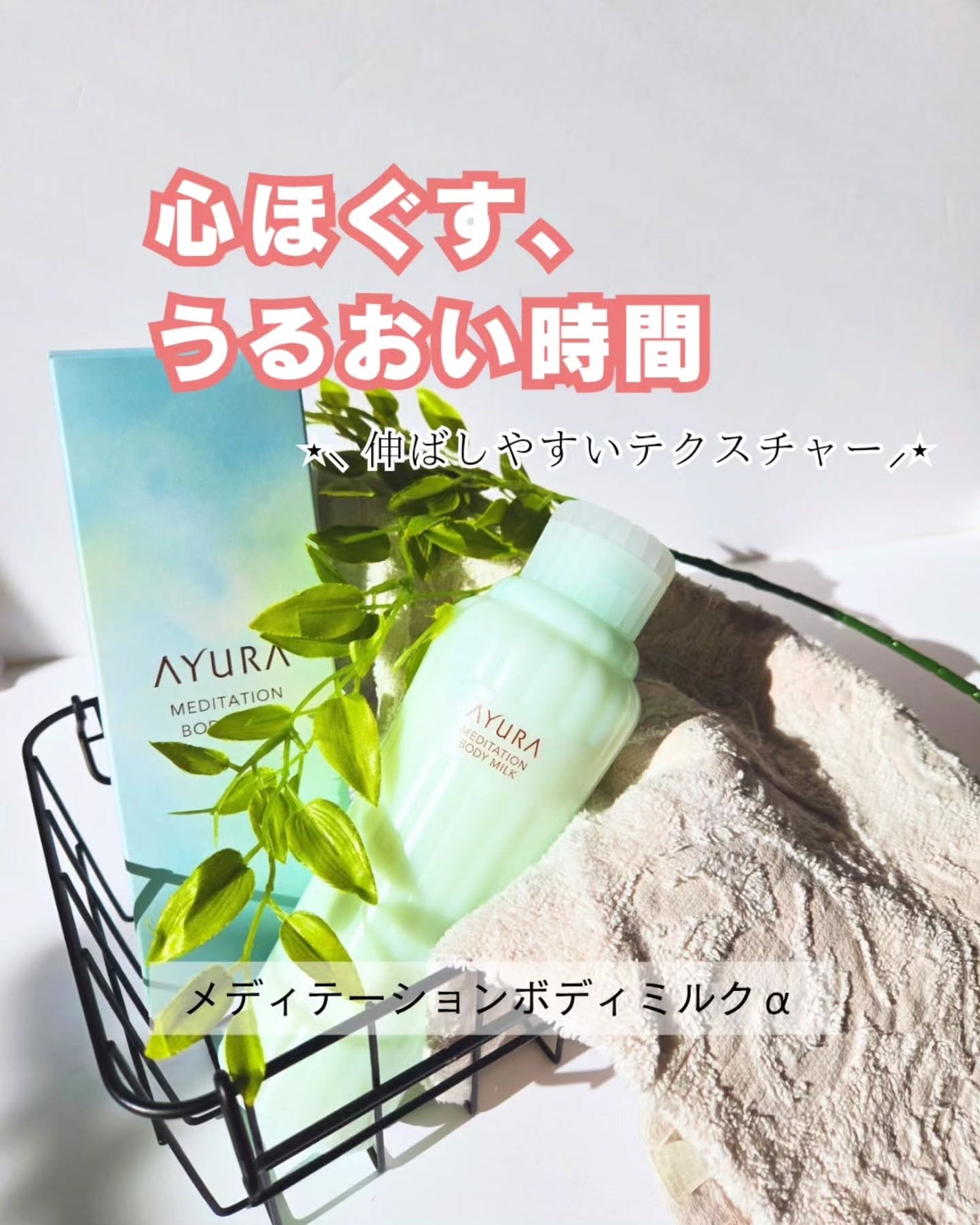 アユーラ メディテーションボディミルクα/AYURA/ボディミルクを使ったクチコミ(1枚目)