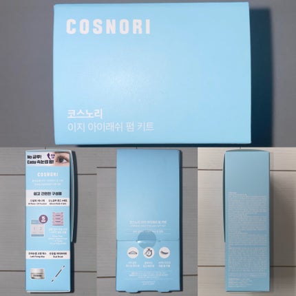 イージーアイラッシュリフトキット/COSNORI/その他キットセットを使ったクチコミ(4枚目)