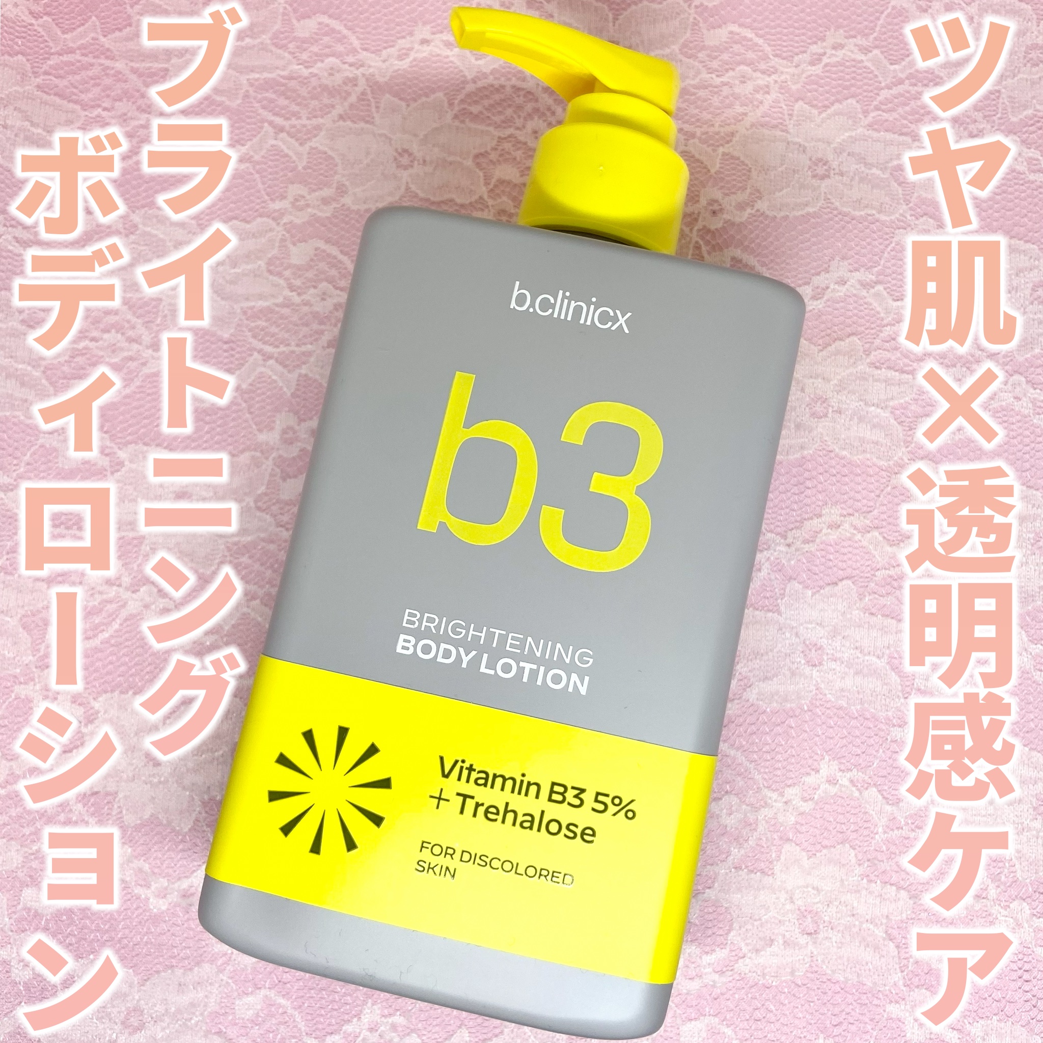 ナイアシンアミド 5% ボディローション/b.clinicx/ボディローションを使ったクチコミ（1枚目）