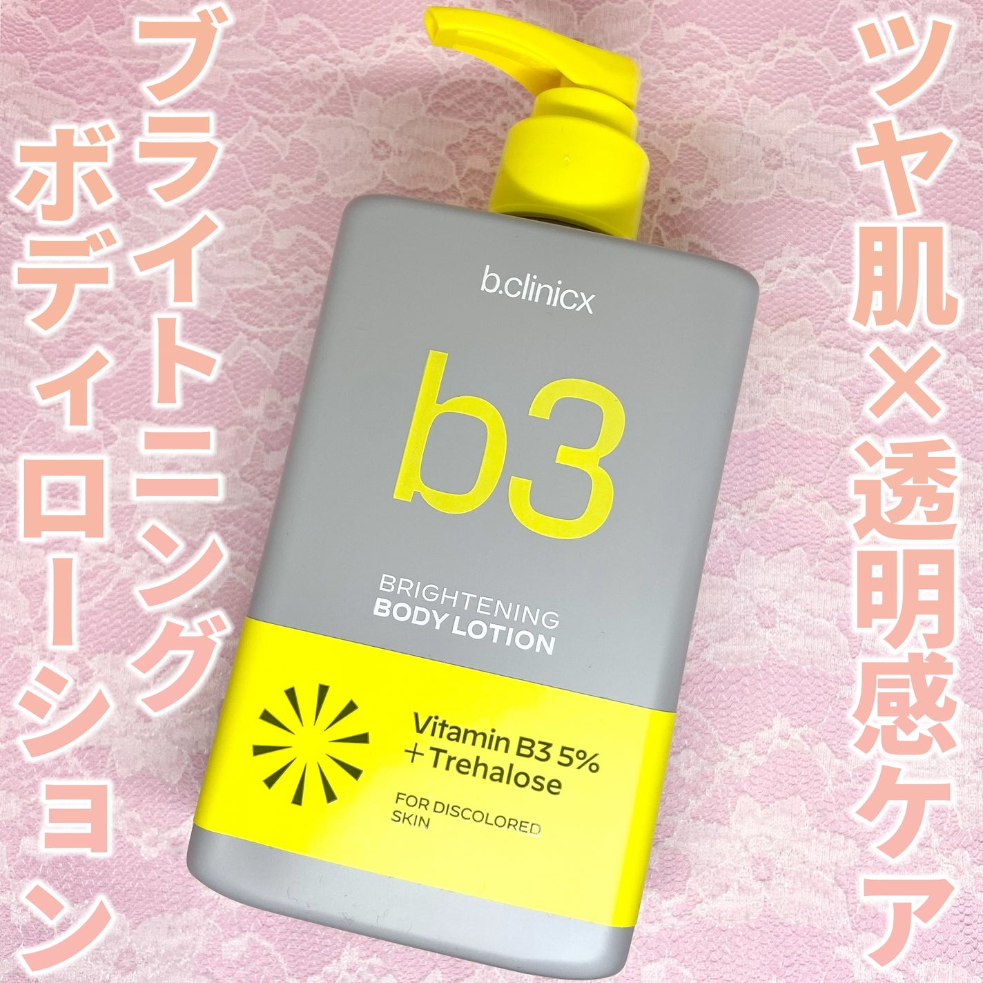 ナイアシンアミド 5% ボディローション/b.clinicx/ボディローションを使ったクチコミ(1枚目)