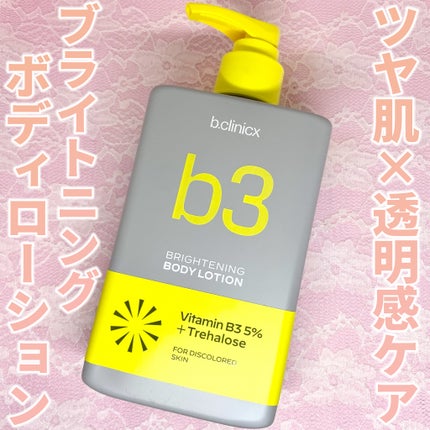 ナイアシンアミド 5% ボディローション/b.clinicx/ボディローションを使ったクチコミ(1枚目)