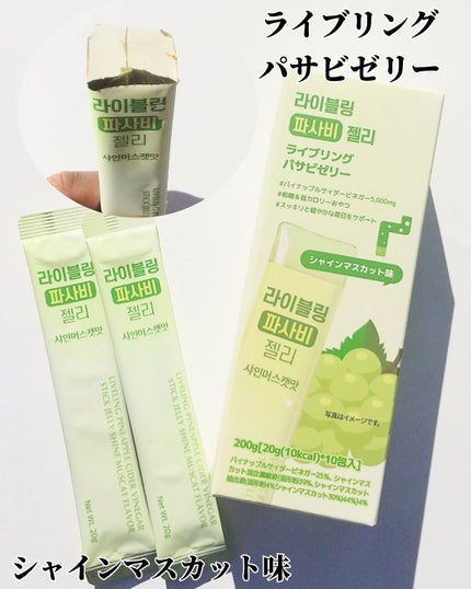 ライブリングアサビクレンズ/LIVELING/酵素ドリンクを使ったクチコミ(7枚目)