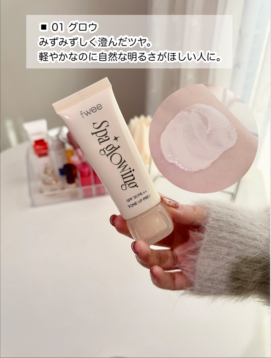 スパグロウUVトーンアップベース/fwee/化粧下地を使ったクチコミ（2枚目）