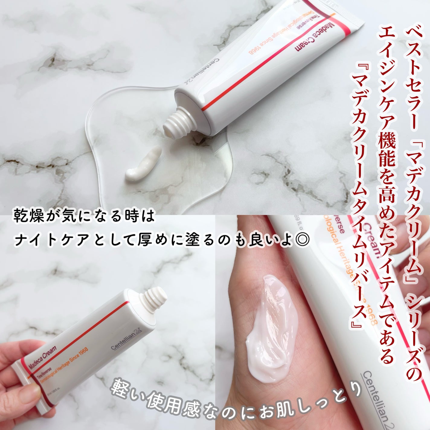 マデカクリームタイムリバース/センテリアン24/フェイスクリームを使ったクチコミ(3枚目)
