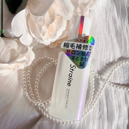 ストレートヘアオイル/Straine/ヘアオイルを使ったクチコミ(1枚目)