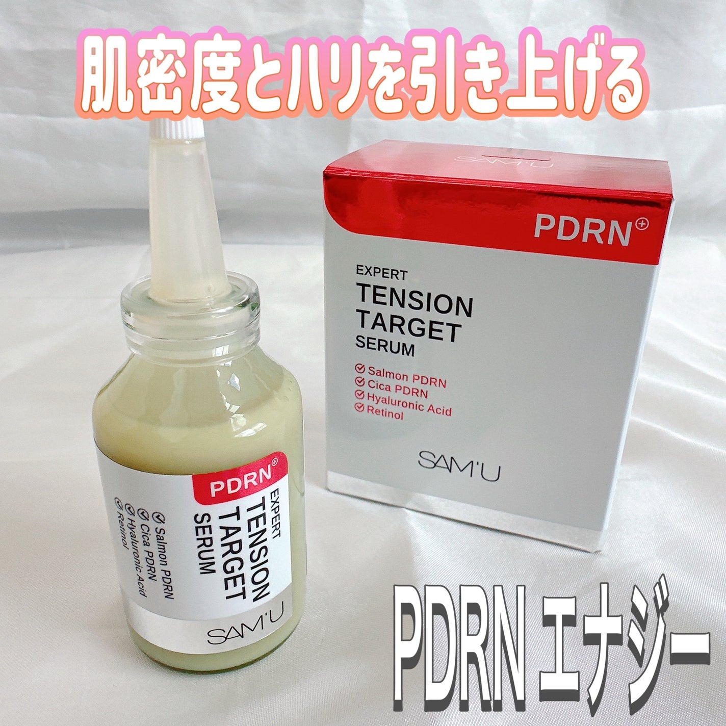 PDRNエキスパートテンションターゲットセラム/SAM'U/美容液を使ったクチコミ(1枚目)